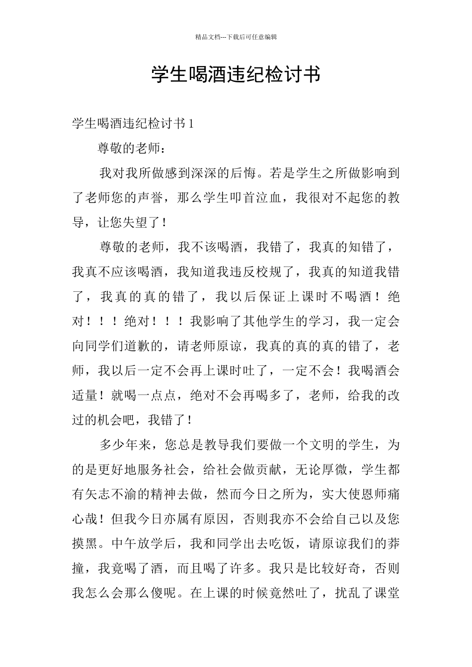 学生喝酒违纪检讨书_第1页