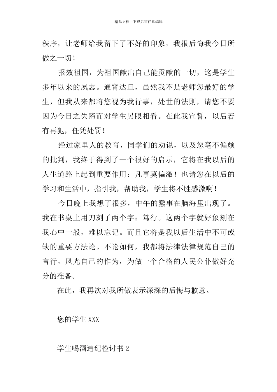 学生喝酒违纪检讨书_第2页