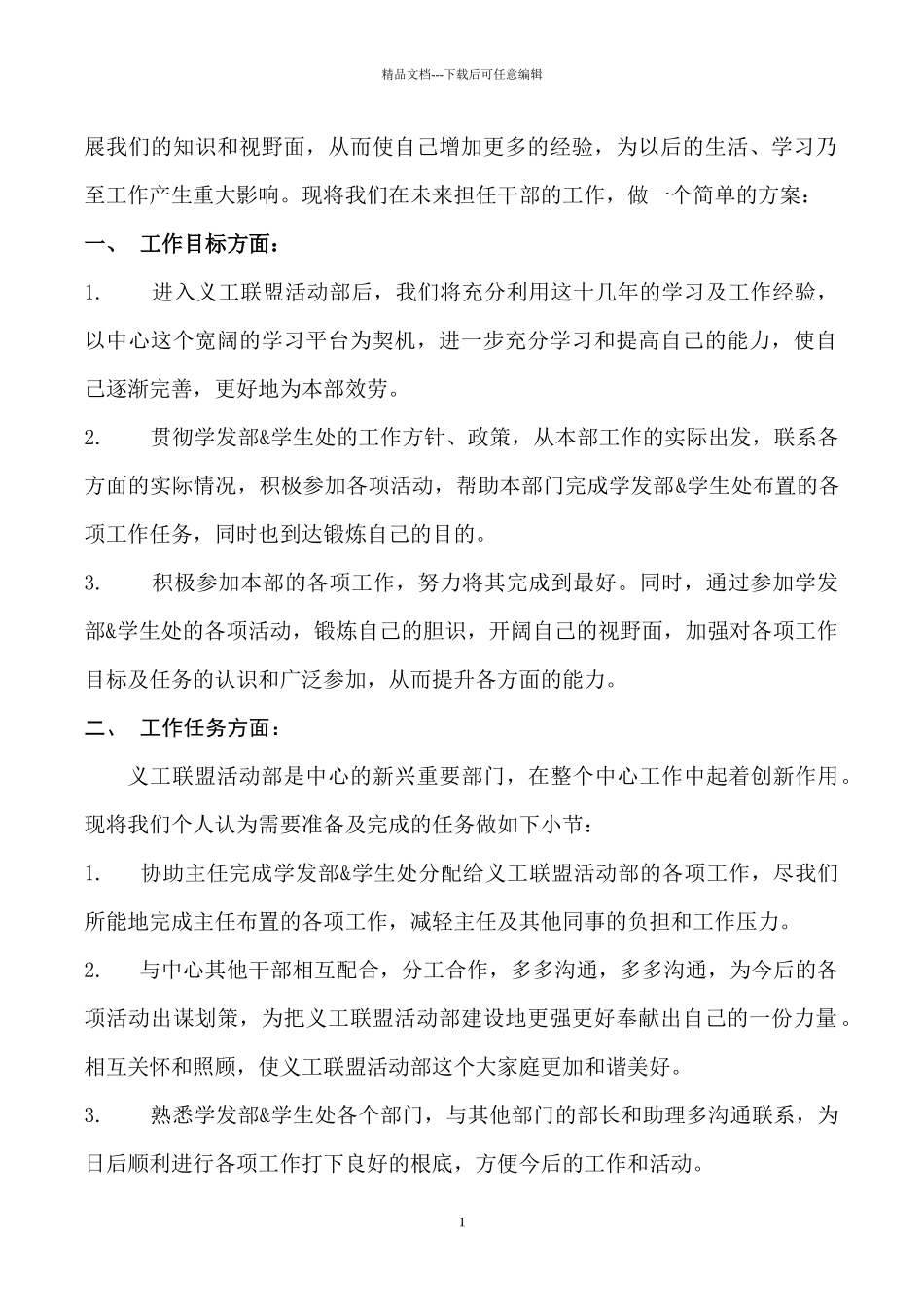 学生勤工助学中心义工联盟活动部工作计划_第2页