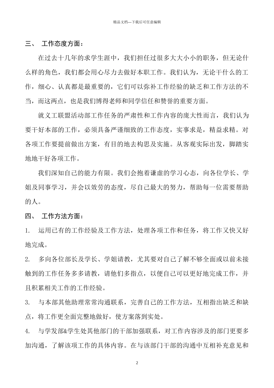 学生勤工助学中心义工联盟活动部工作计划_第3页