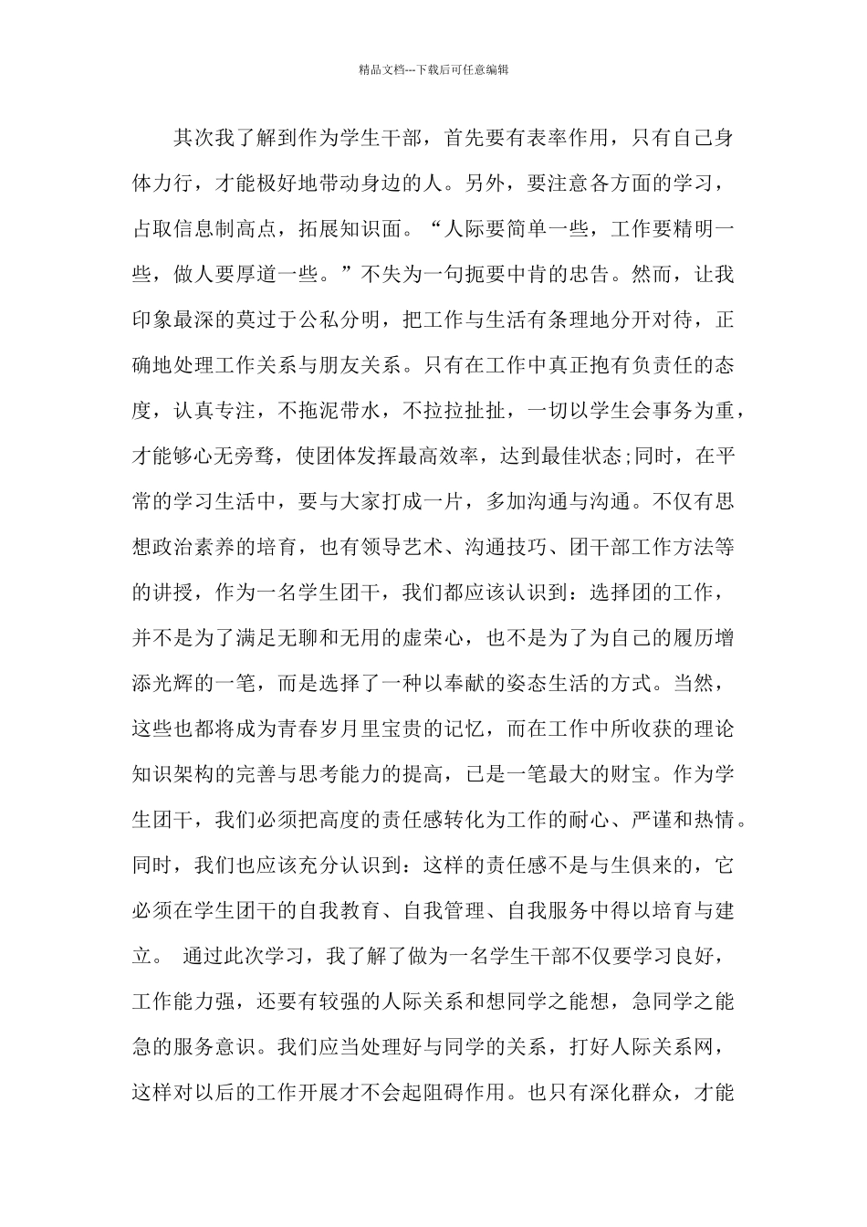 学生团干部培训学习心得总结_第2页