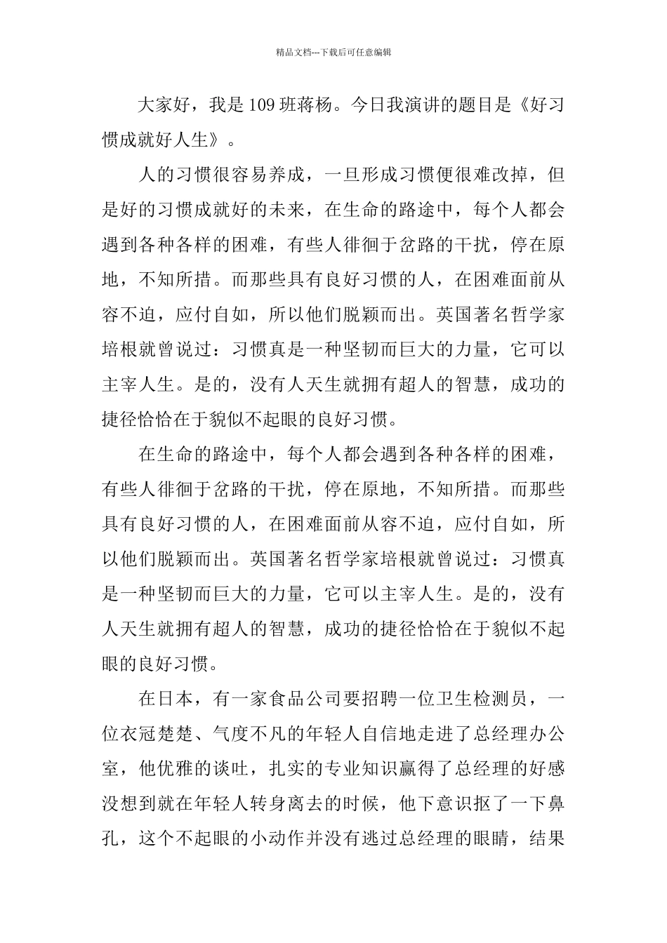 学生国旗下演讲稿_第3页