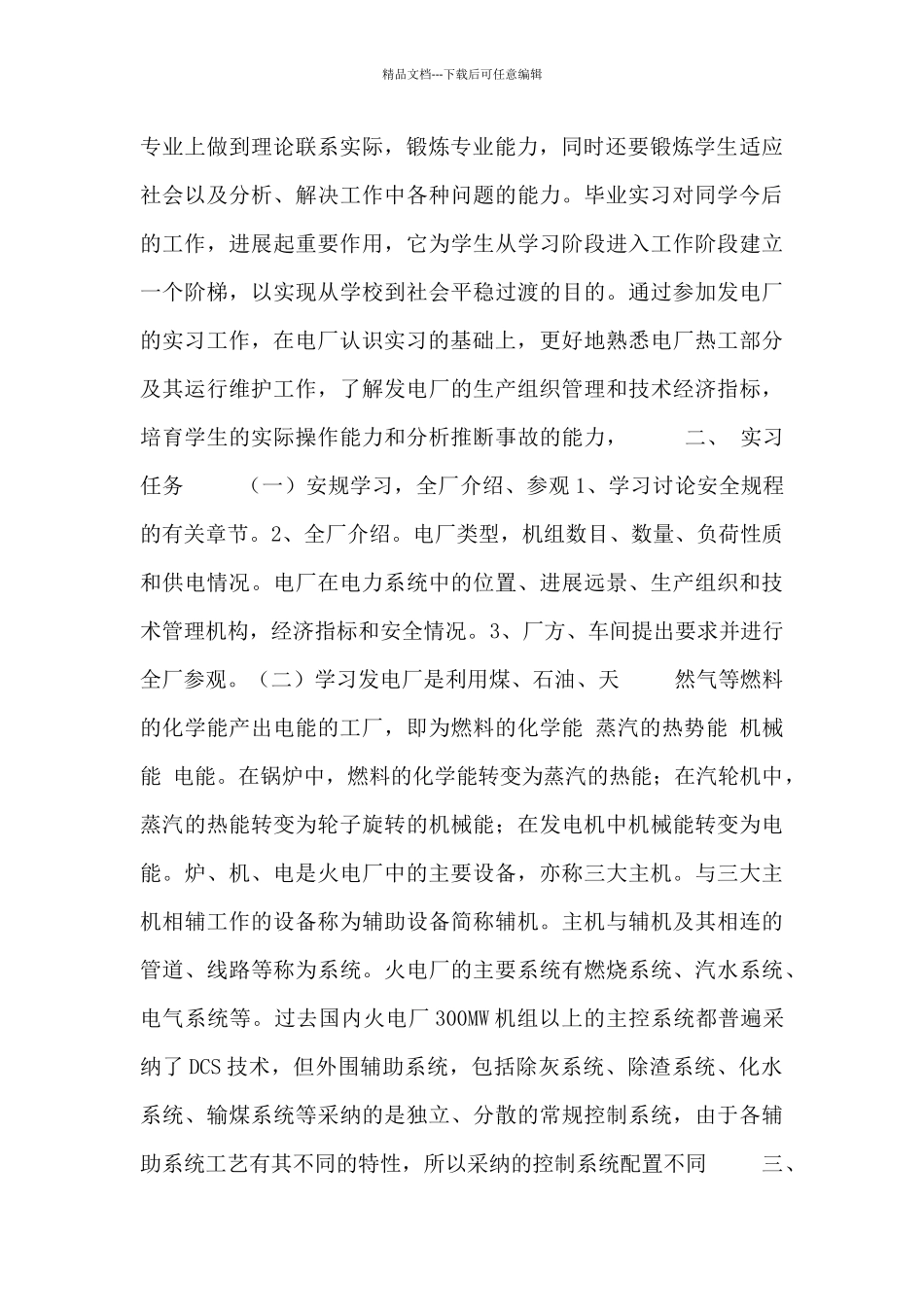 学生去发电厂实习心得体会三篇_第2页