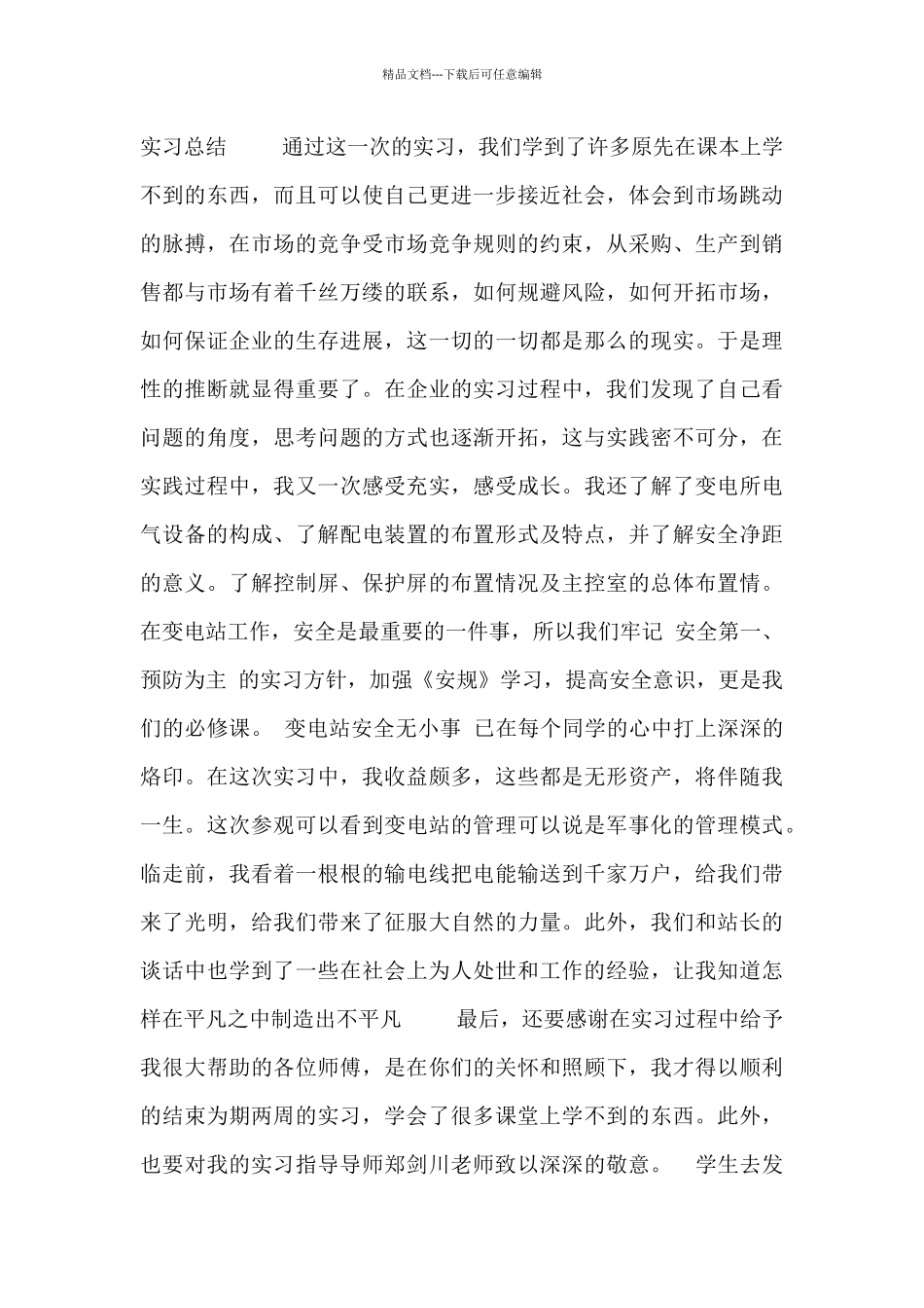 学生去发电厂实习心得体会三篇_第3页