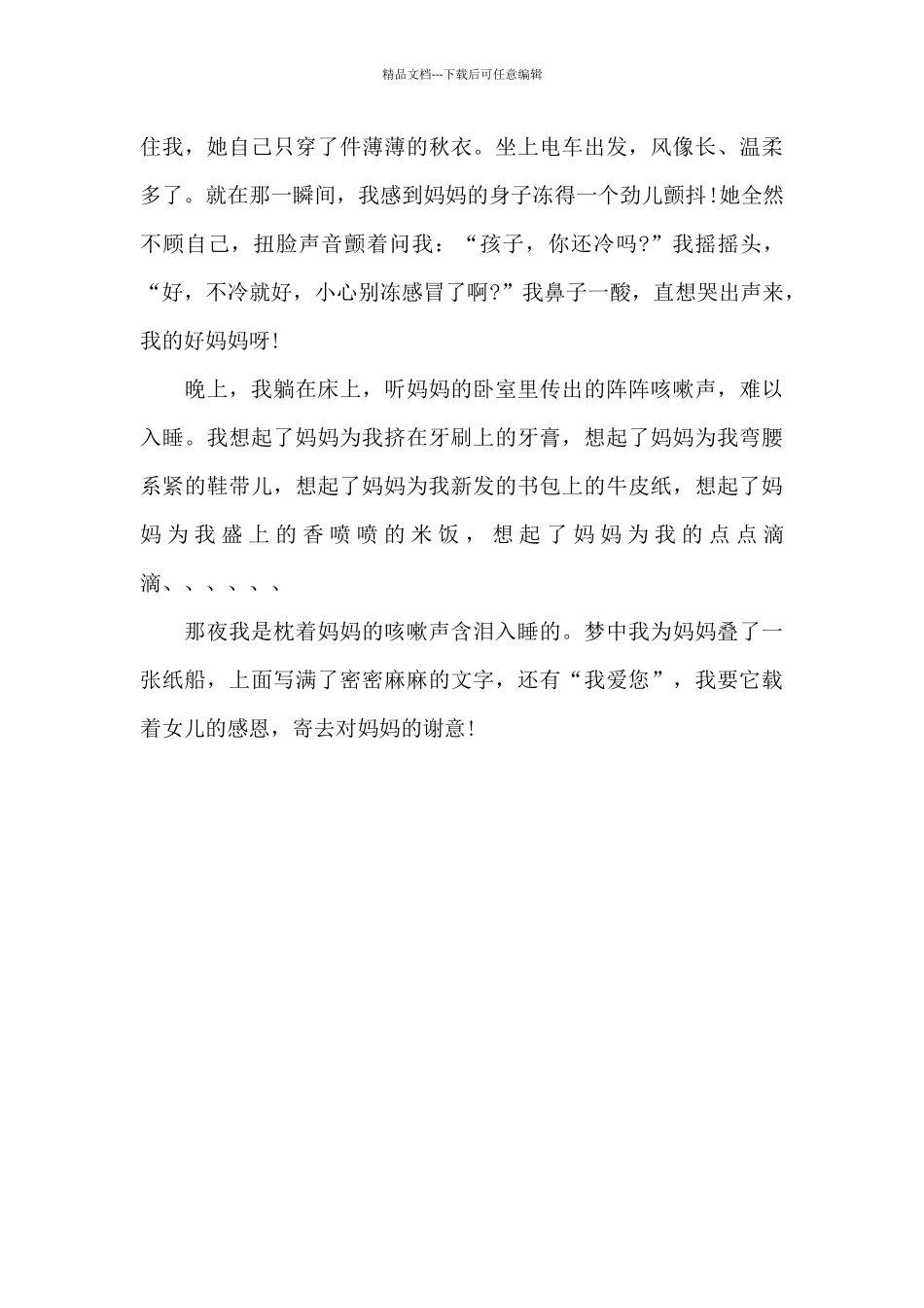 学生国旗下演讲稿：感恩父母_第2页