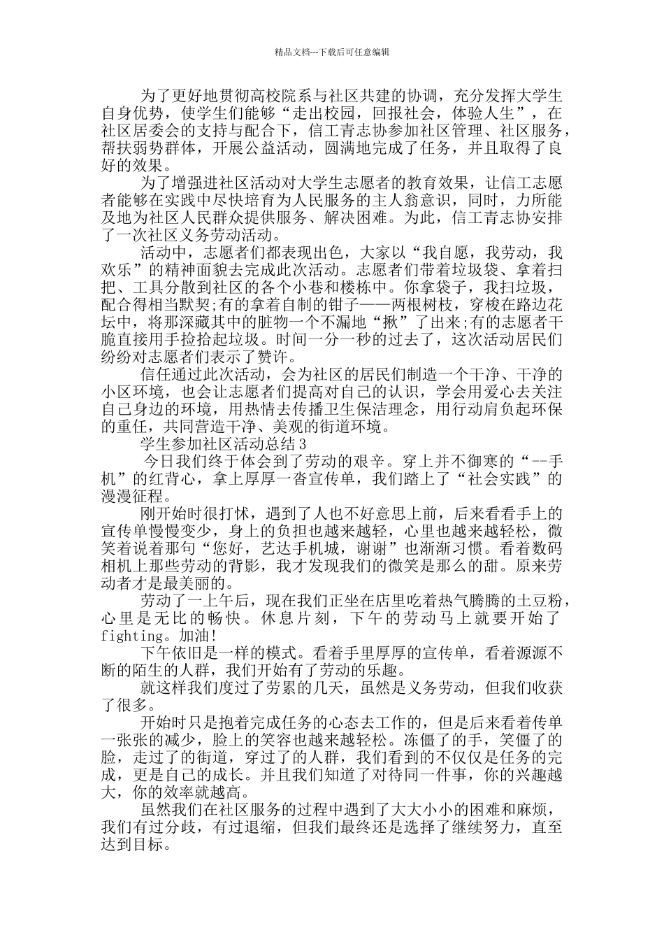 学生参加社区活动总结_第2页