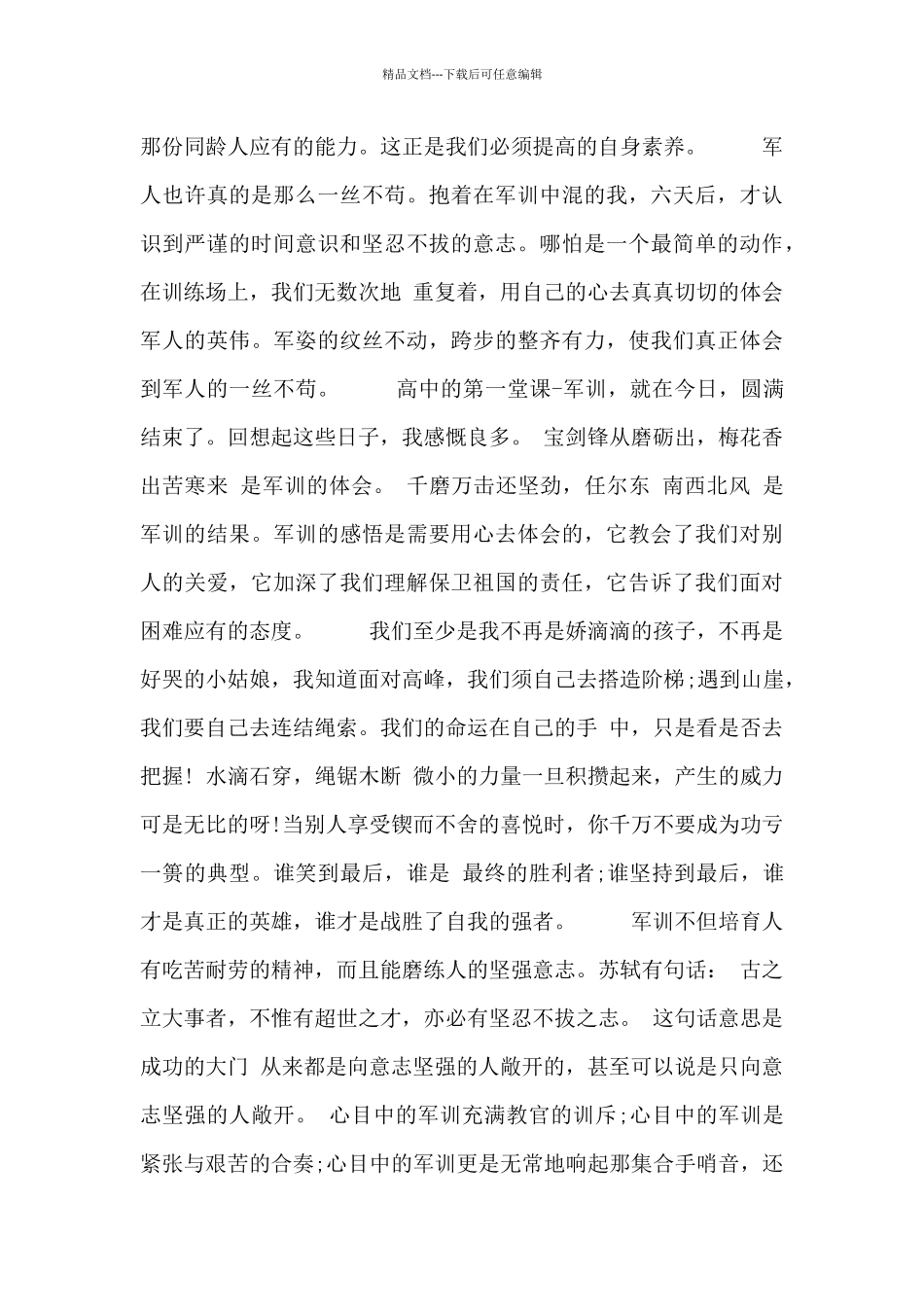 学生在校期间自评总结四篇_第2页