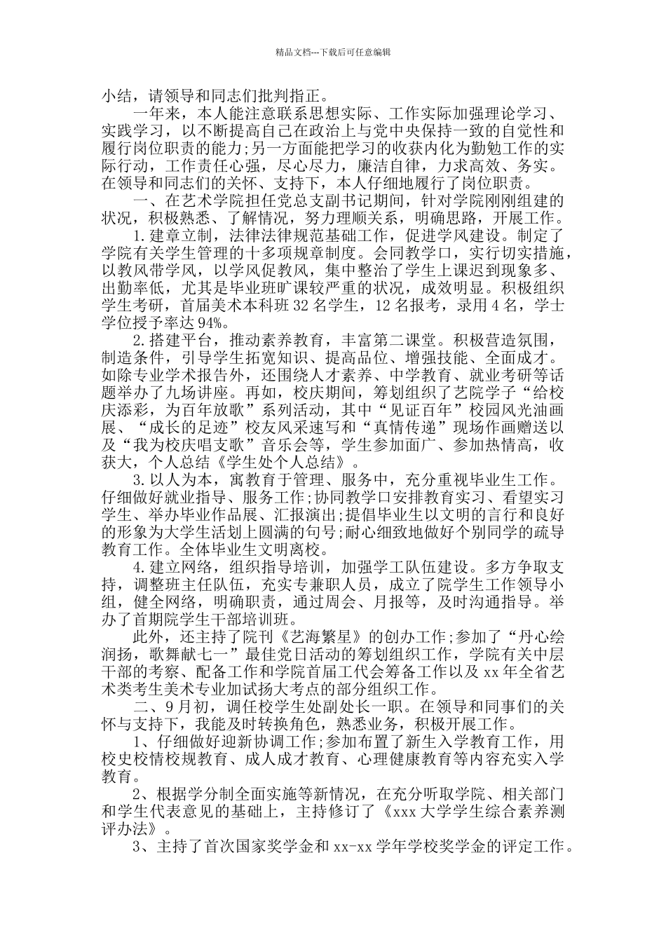 学生处个人工作总结_第3页