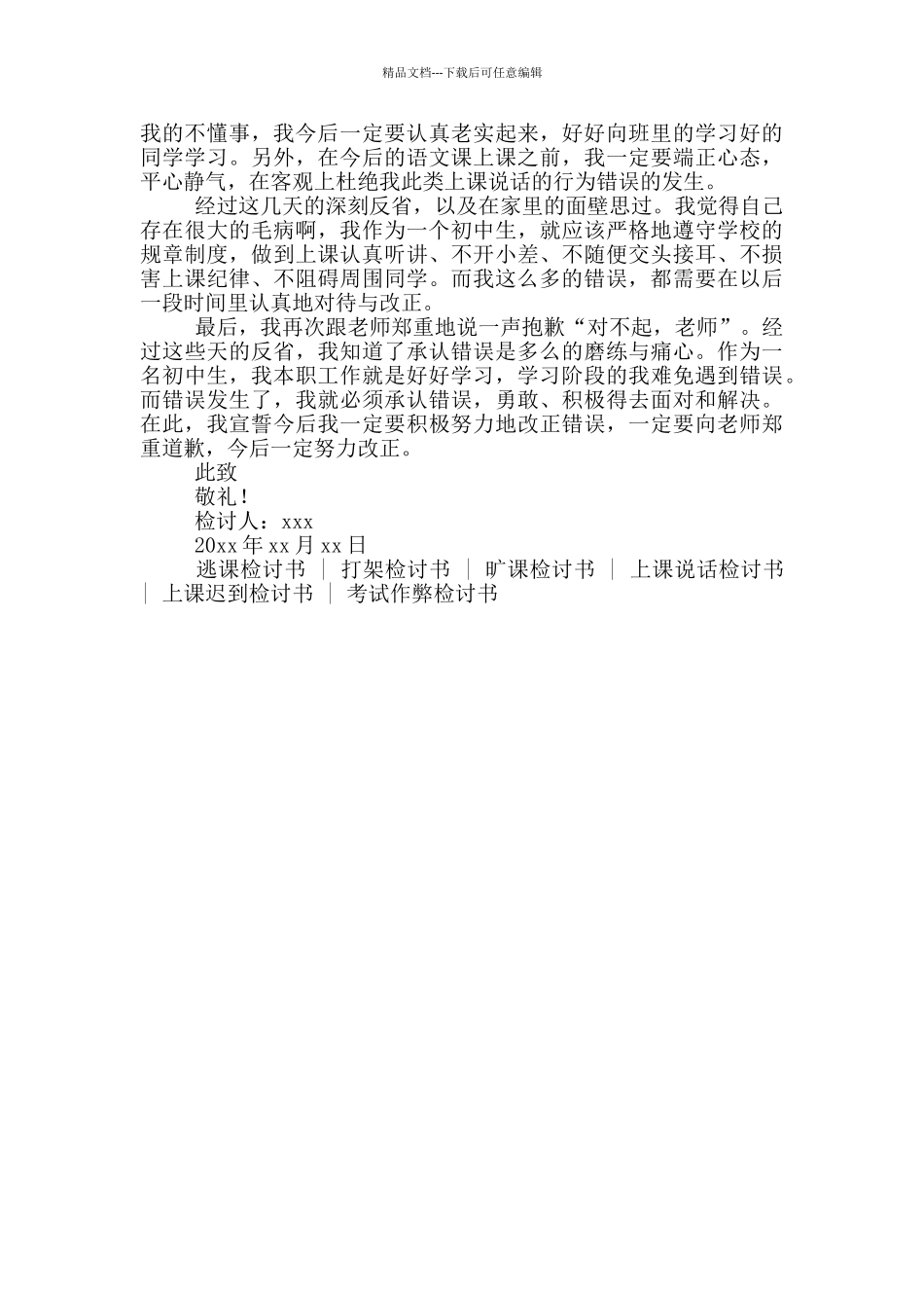 学生在自习课吵闹检讨书范文_第3页