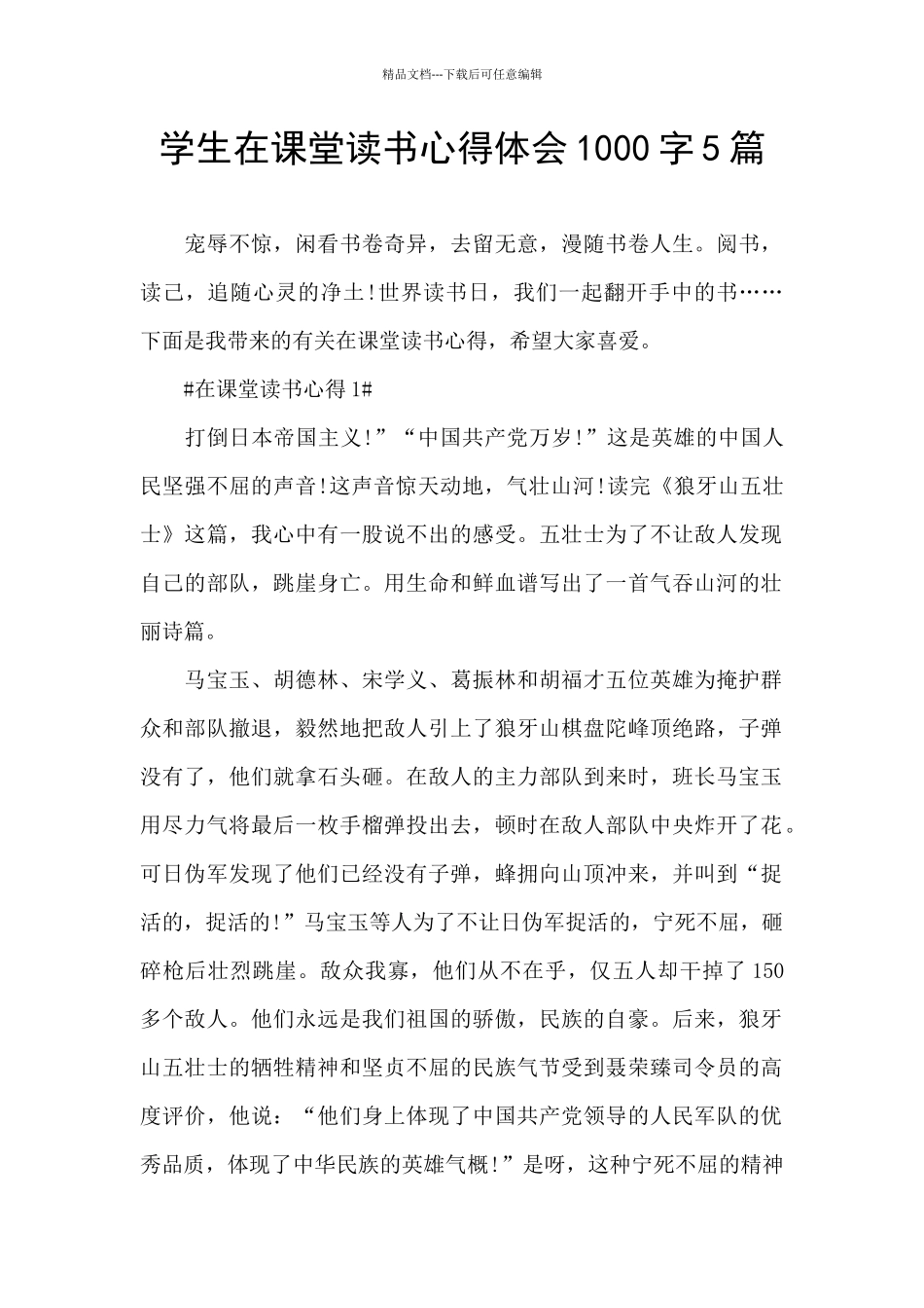 学生在课堂读书心得体会1000字5篇_第1页