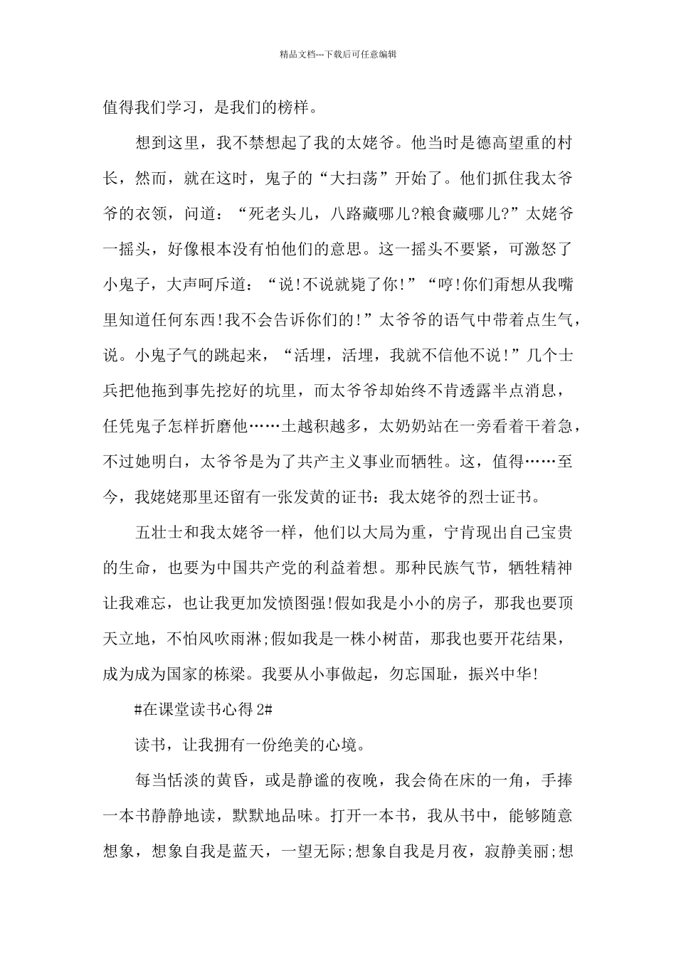 学生在课堂读书心得体会1000字5篇_第2页