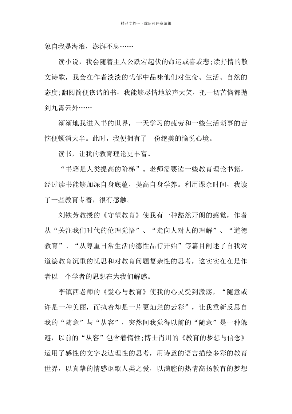 学生在课堂读书心得体会1000字5篇_第3页