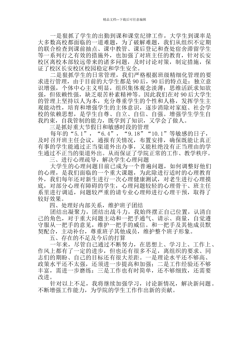 学生处副处长述职述廉报告_第2页