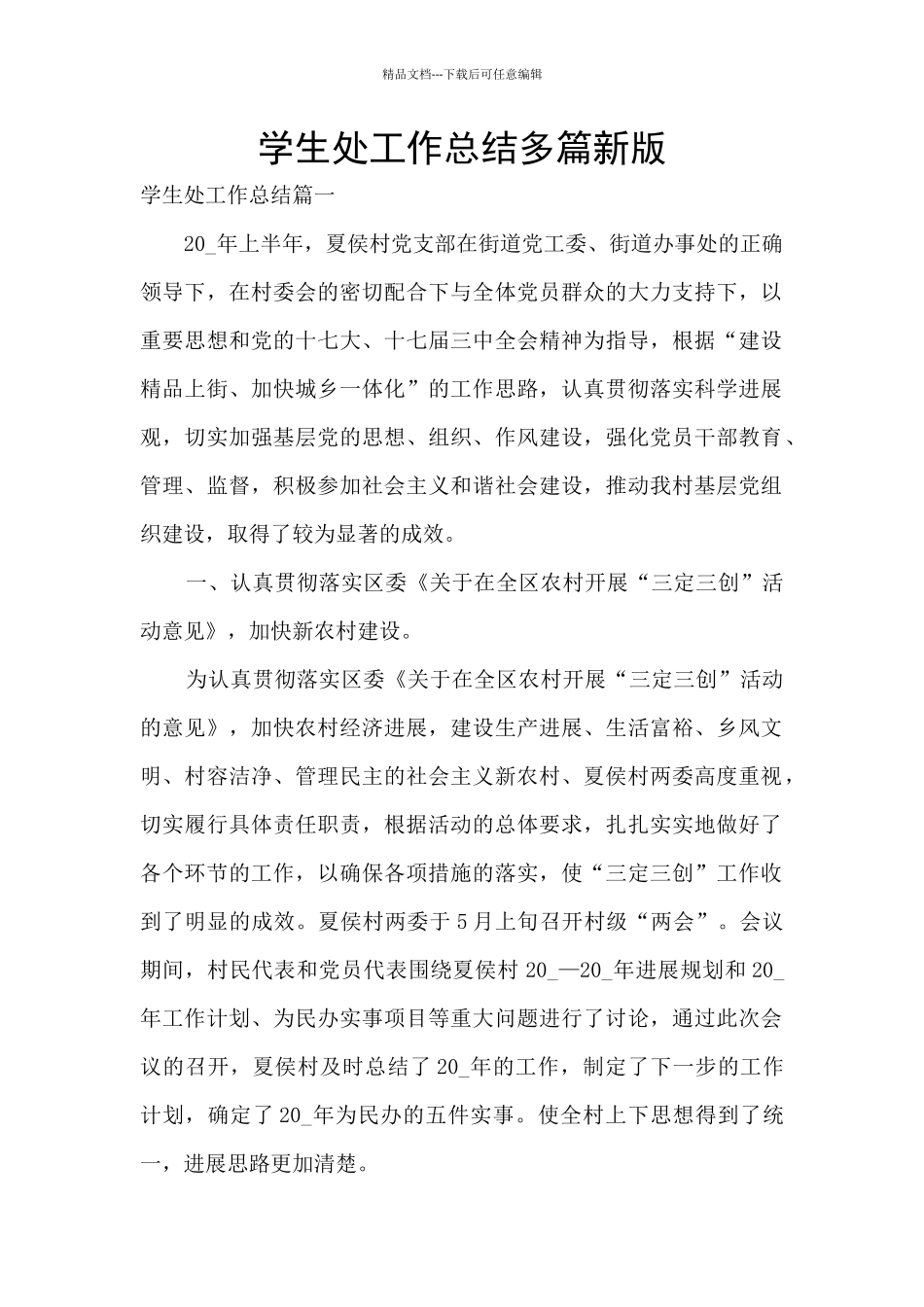 学生处工作总结多篇新版_第1页