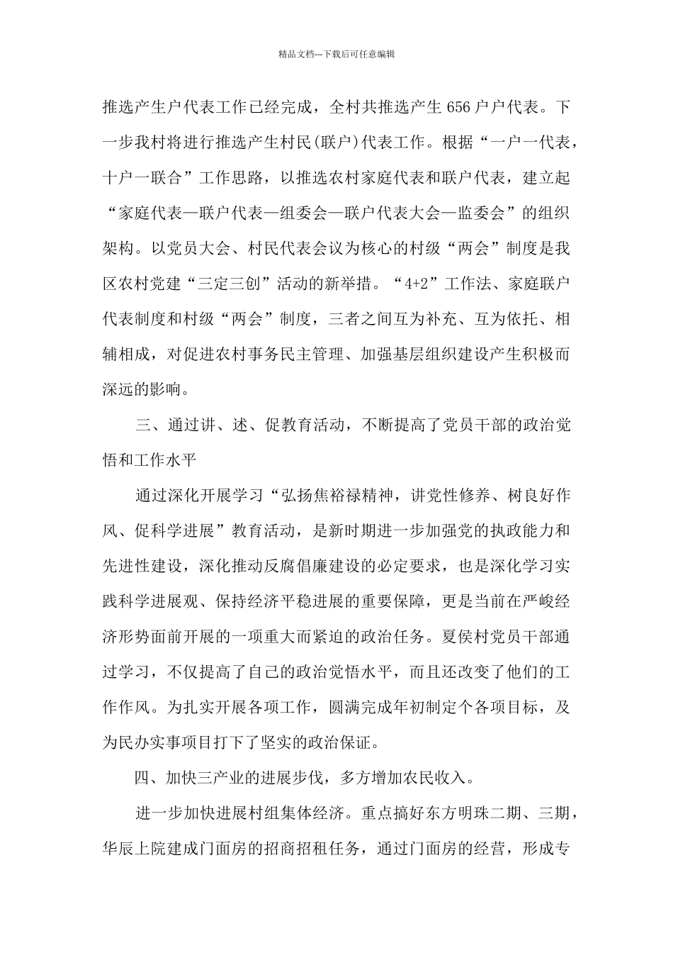 学生处工作总结多篇新版_第3页