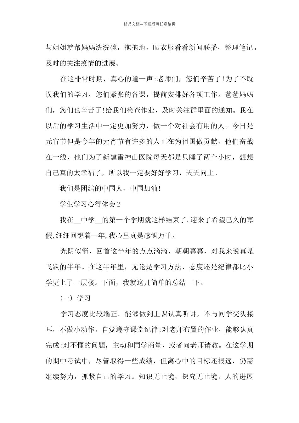 学生学习心得体会分享_第2页