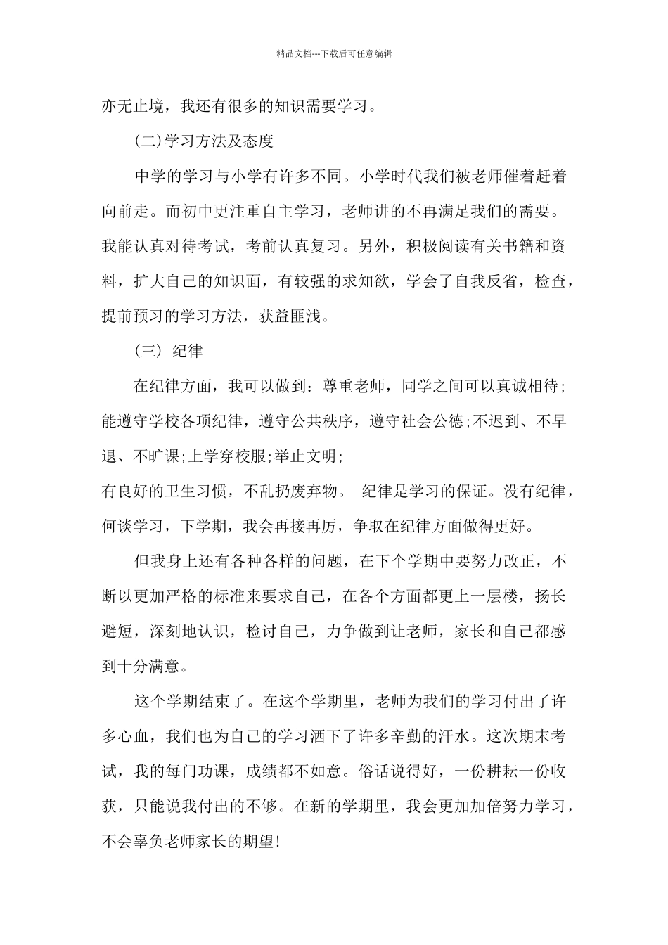 学生学习心得体会分享_第3页