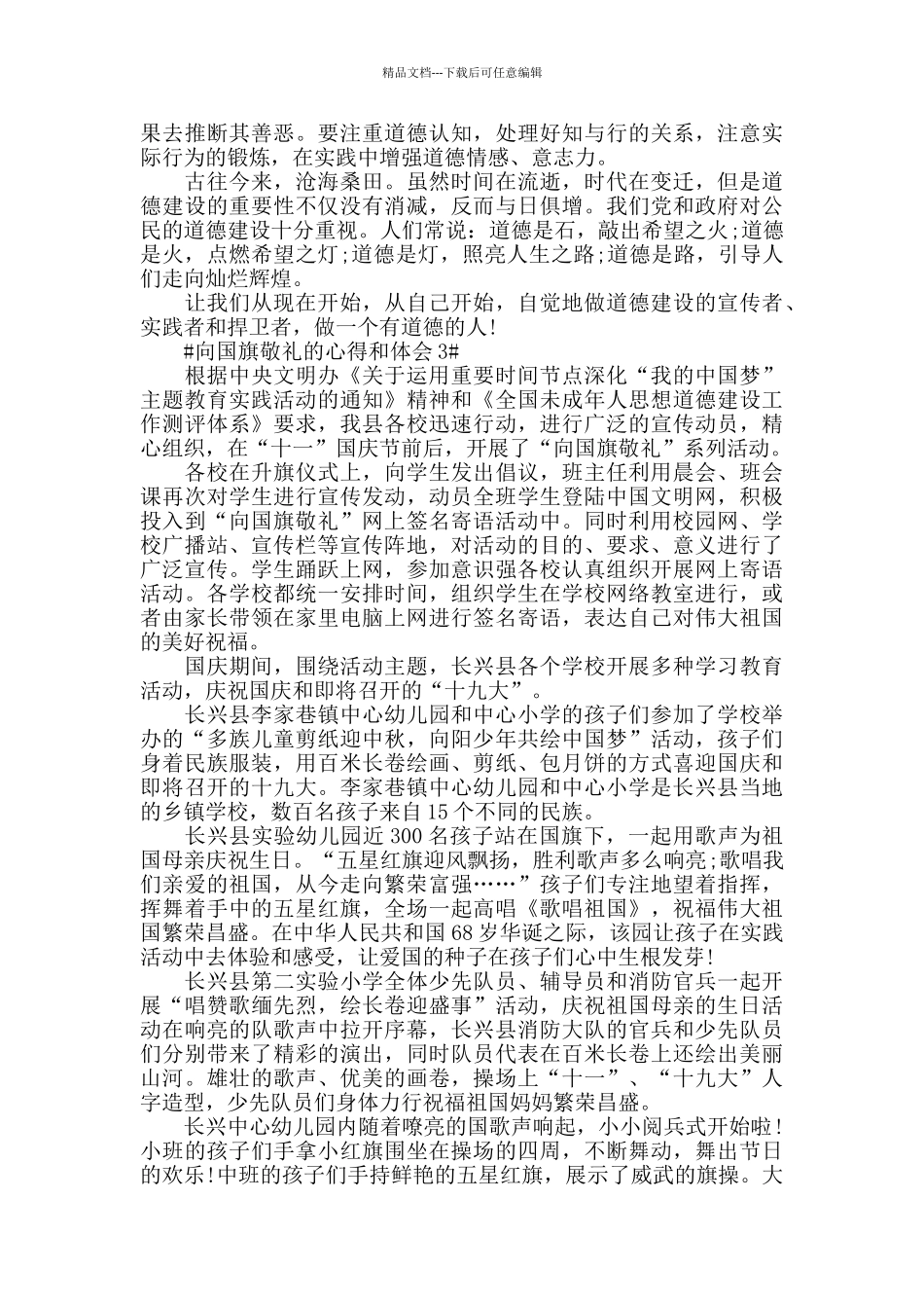 学生向国旗敬礼的心得体会800字5篇_第2页