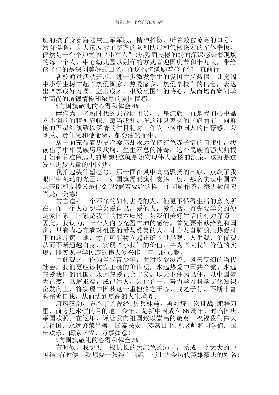 学生向国旗敬礼的心得体会800字5篇_第3页