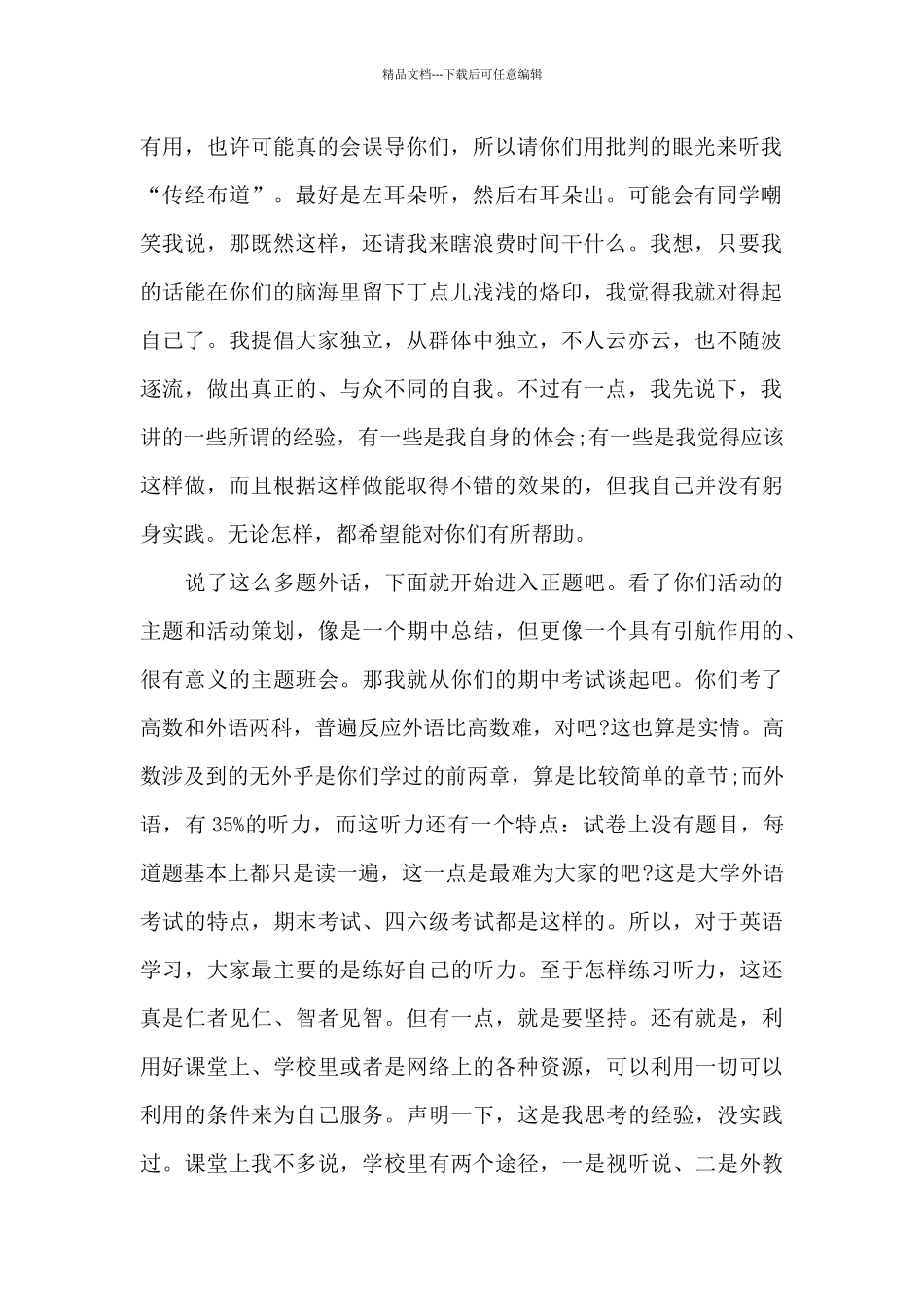 学生学习方法交流发言稿_第2页