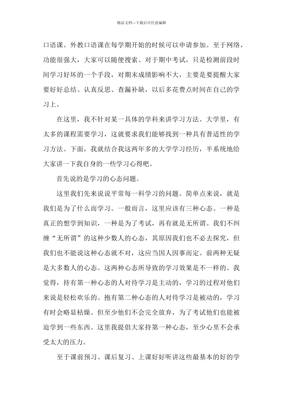 学生学习方法交流发言稿_第3页