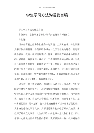 学生学习方法交流发言稿