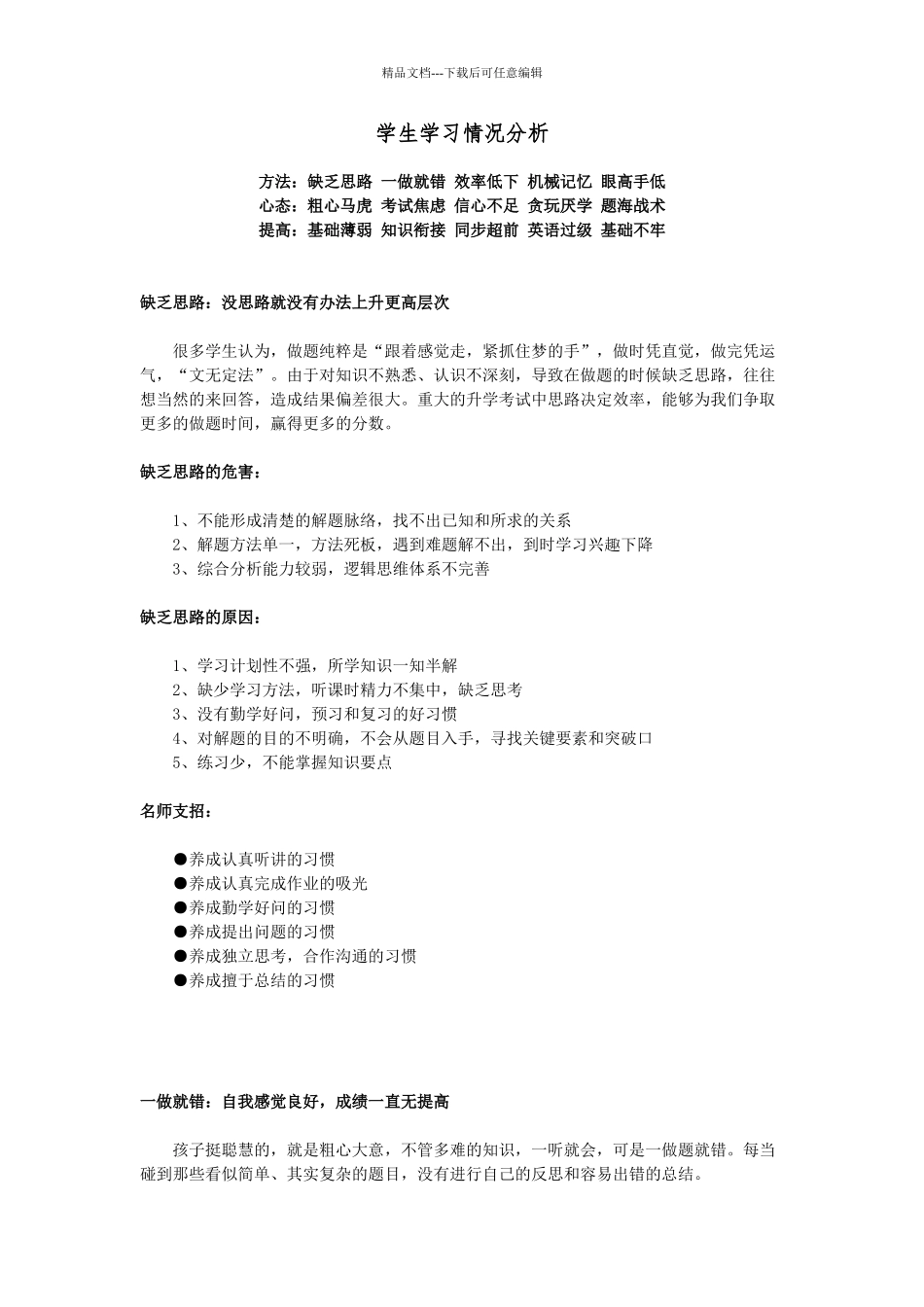 学生学习情况分析及教师建议_第1页