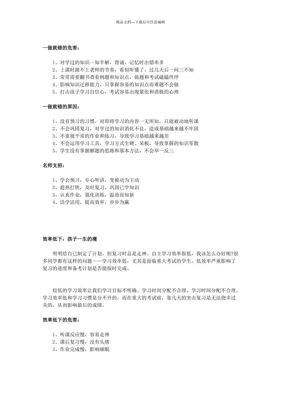 学生学习情况分析及教师建议_第2页