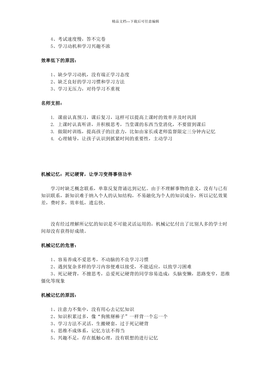 学生学习情况分析及教师建议_第3页