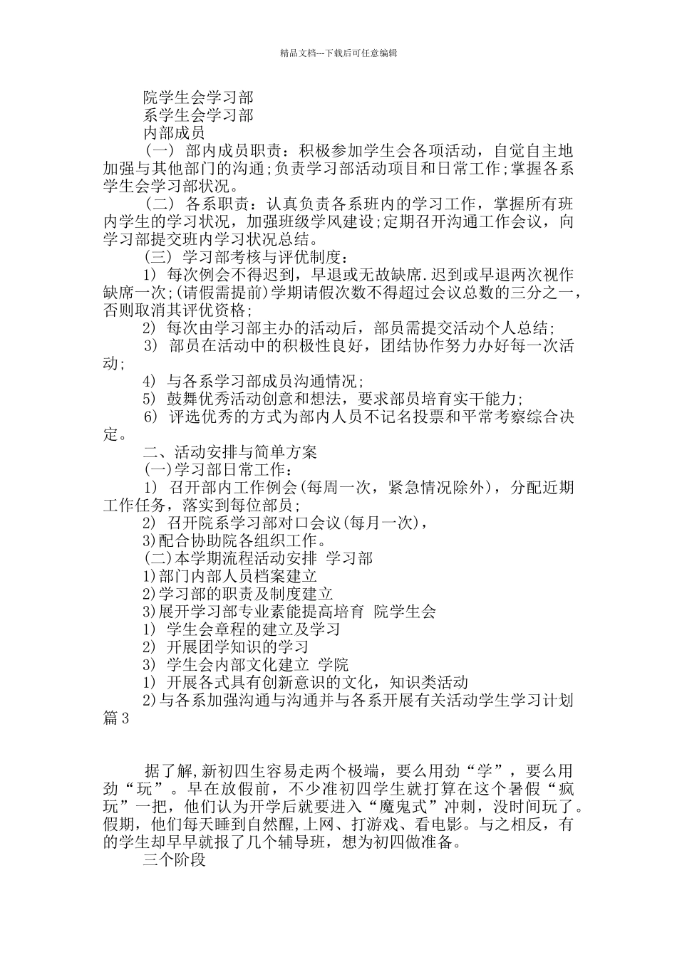 学生学习计划合集七篇_第2页