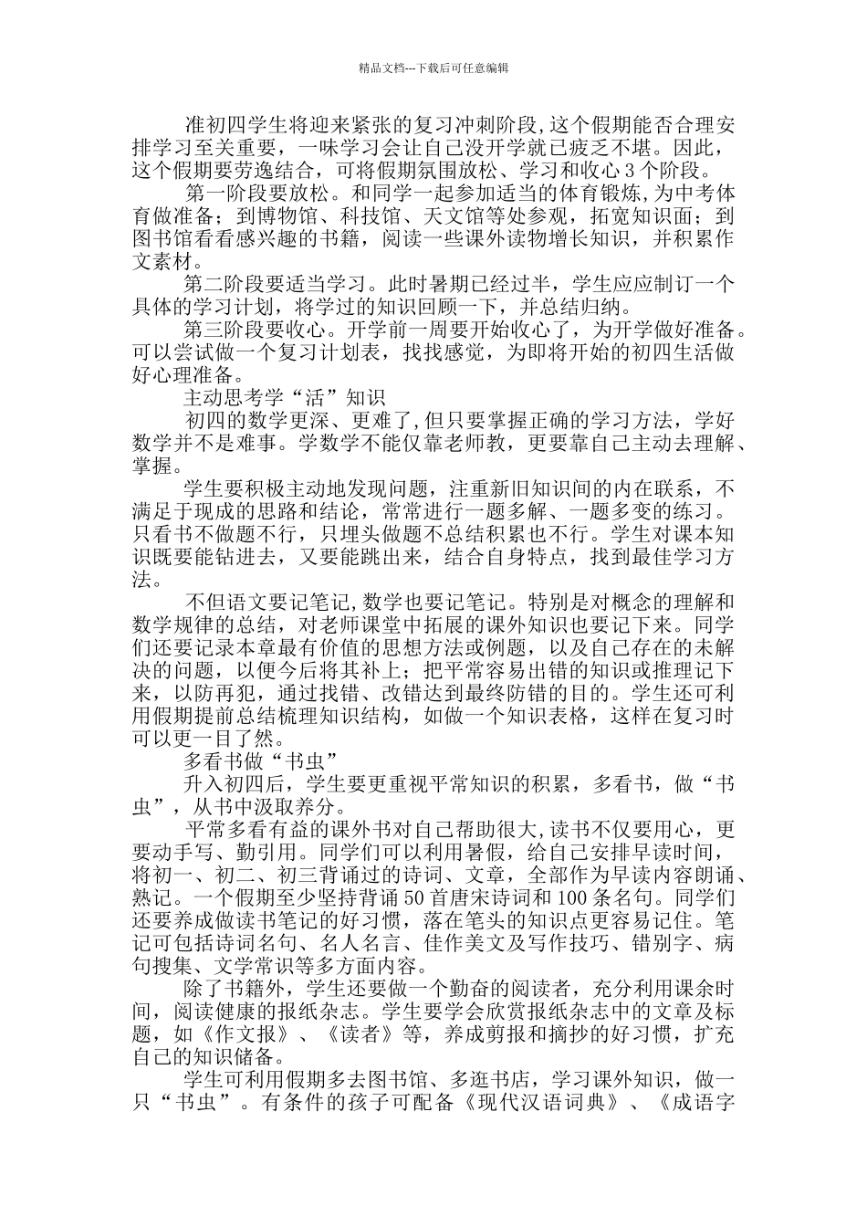 学生学习计划合集七篇_第3页