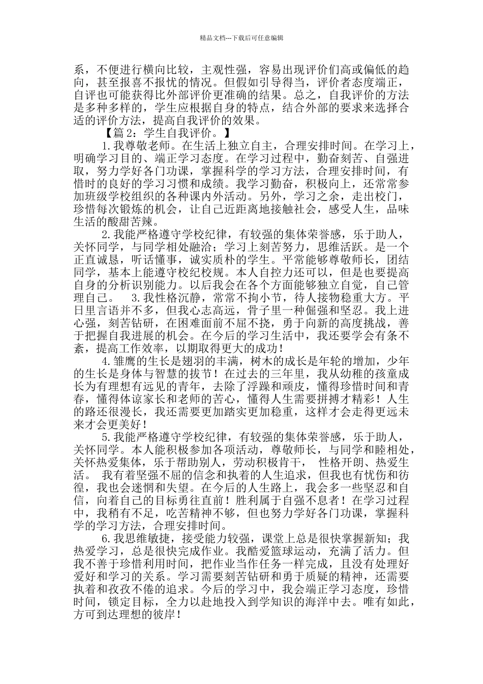 学生学习自我评价_第2页