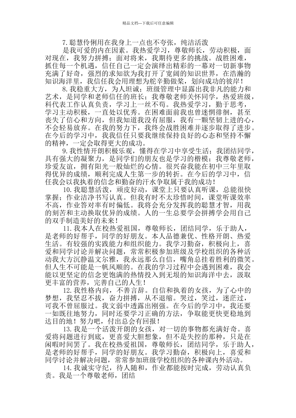 学生学习自我评价_第3页
