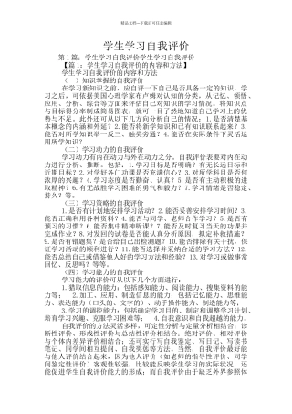 学生学习自我评价