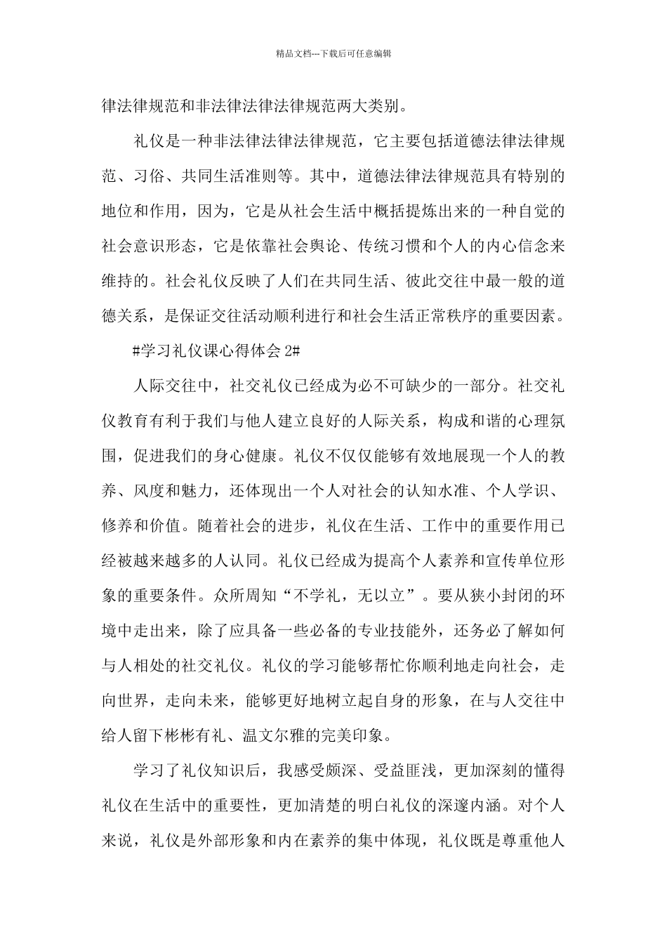 学生学习礼仪心得体会1000字5篇_第3页