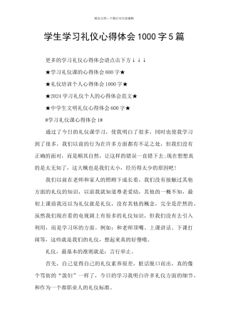 学生学习礼仪心得体会1000字5篇