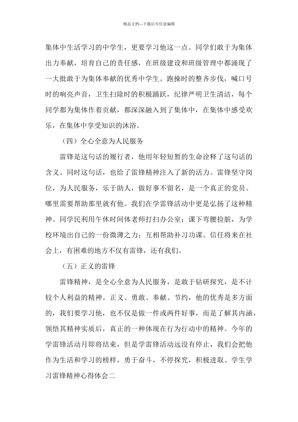 学生学习雷锋精神心得体会_第2页