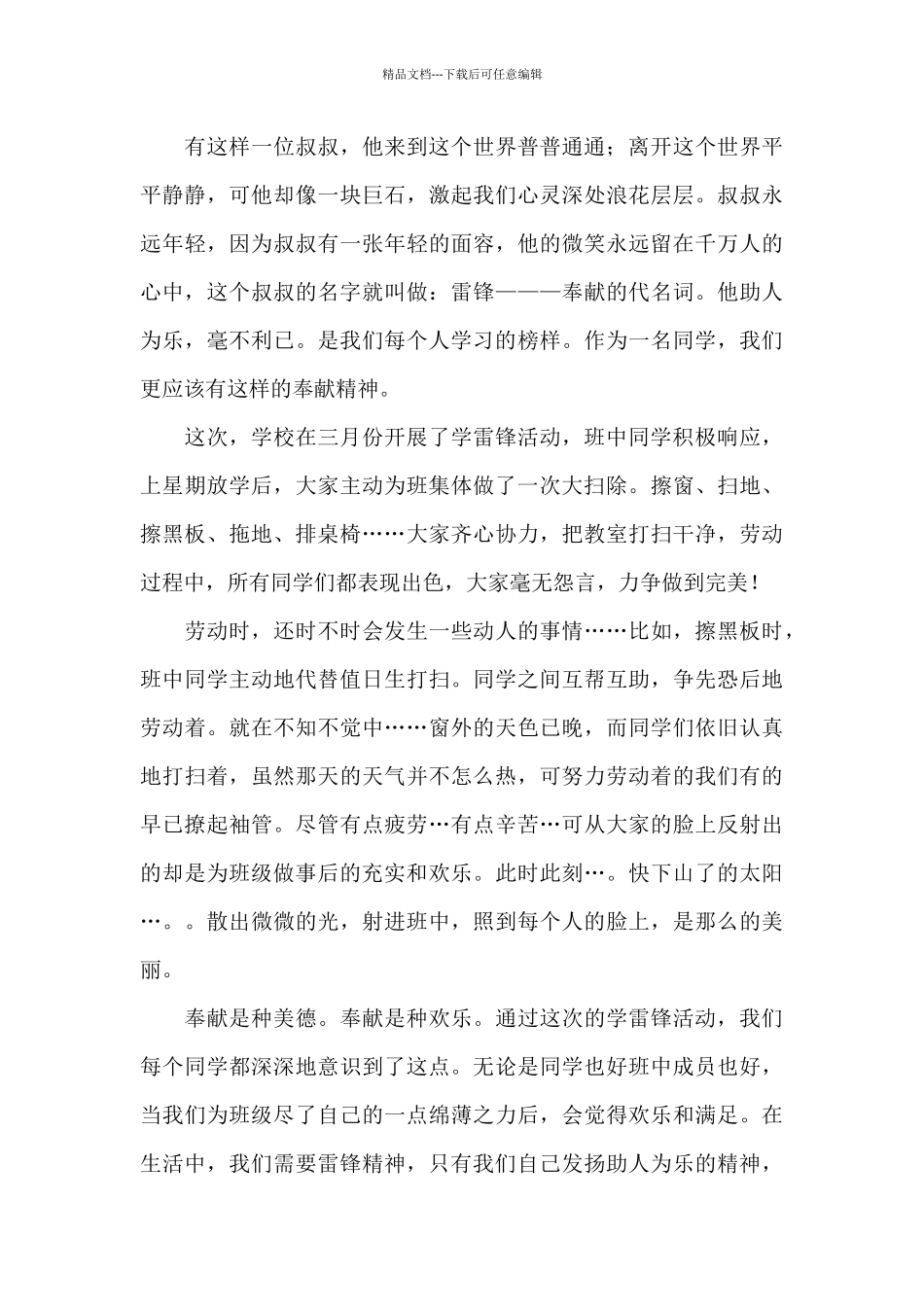 学生学习雷锋精神心得体会_第3页