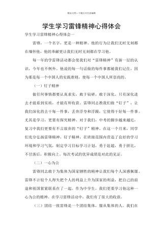 学生学习雷锋精神心得体会