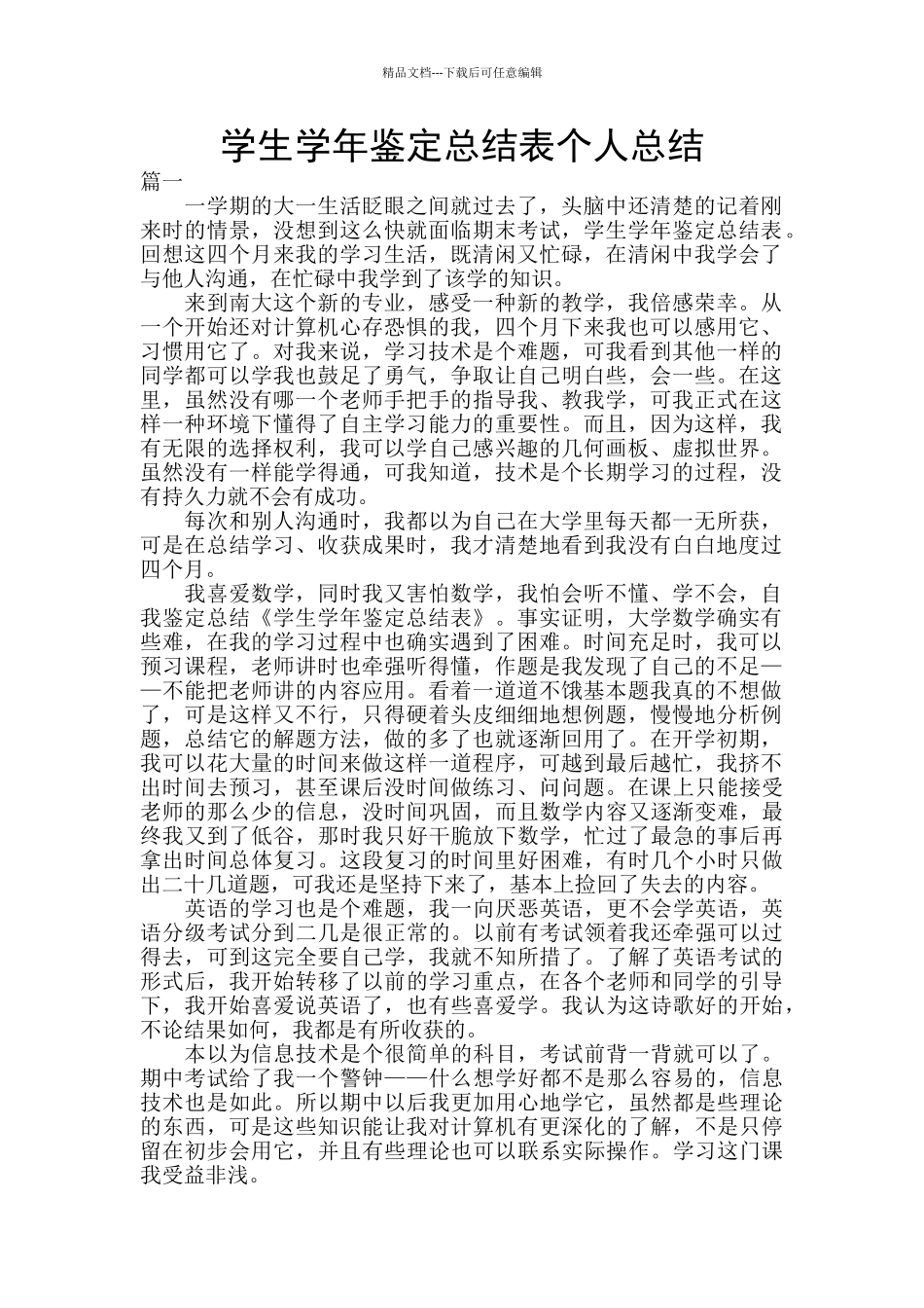 学生学年鉴定总结表个人总结_第1页