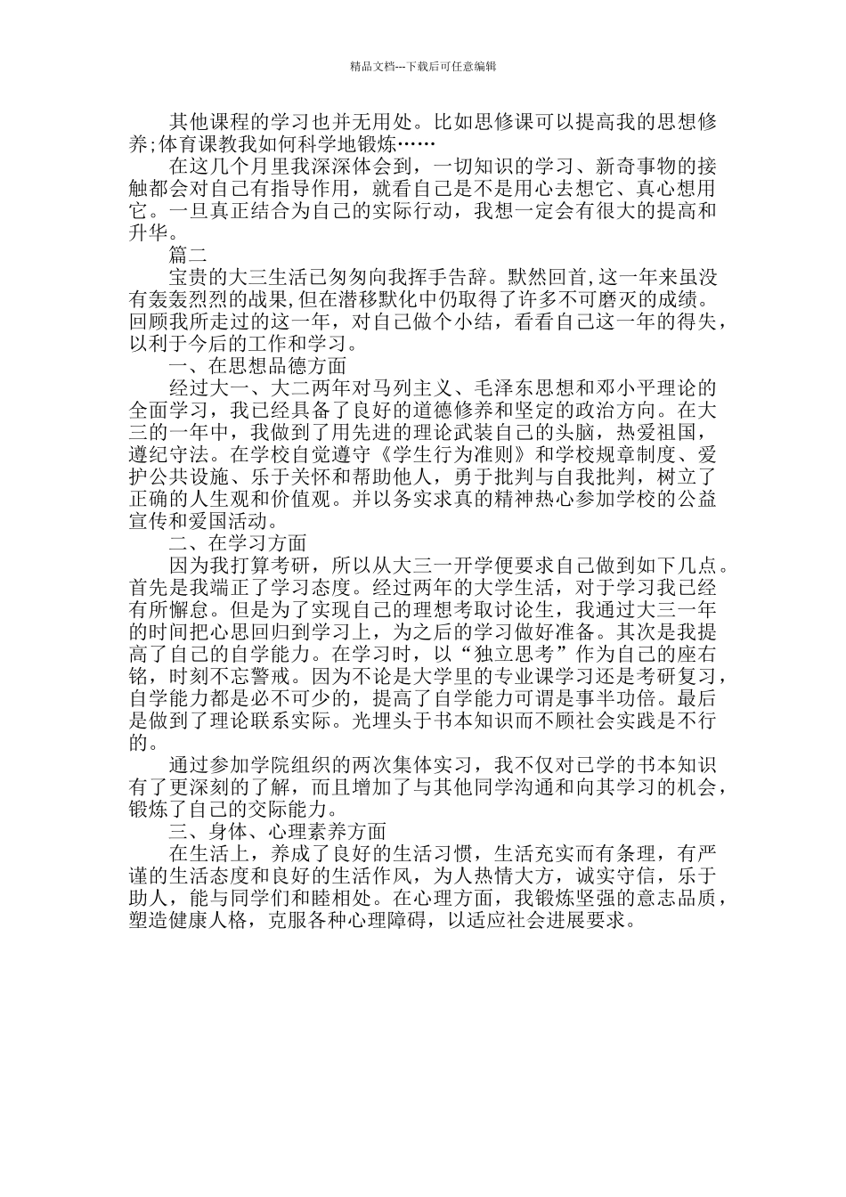 学生学年鉴定总结表个人总结_第2页