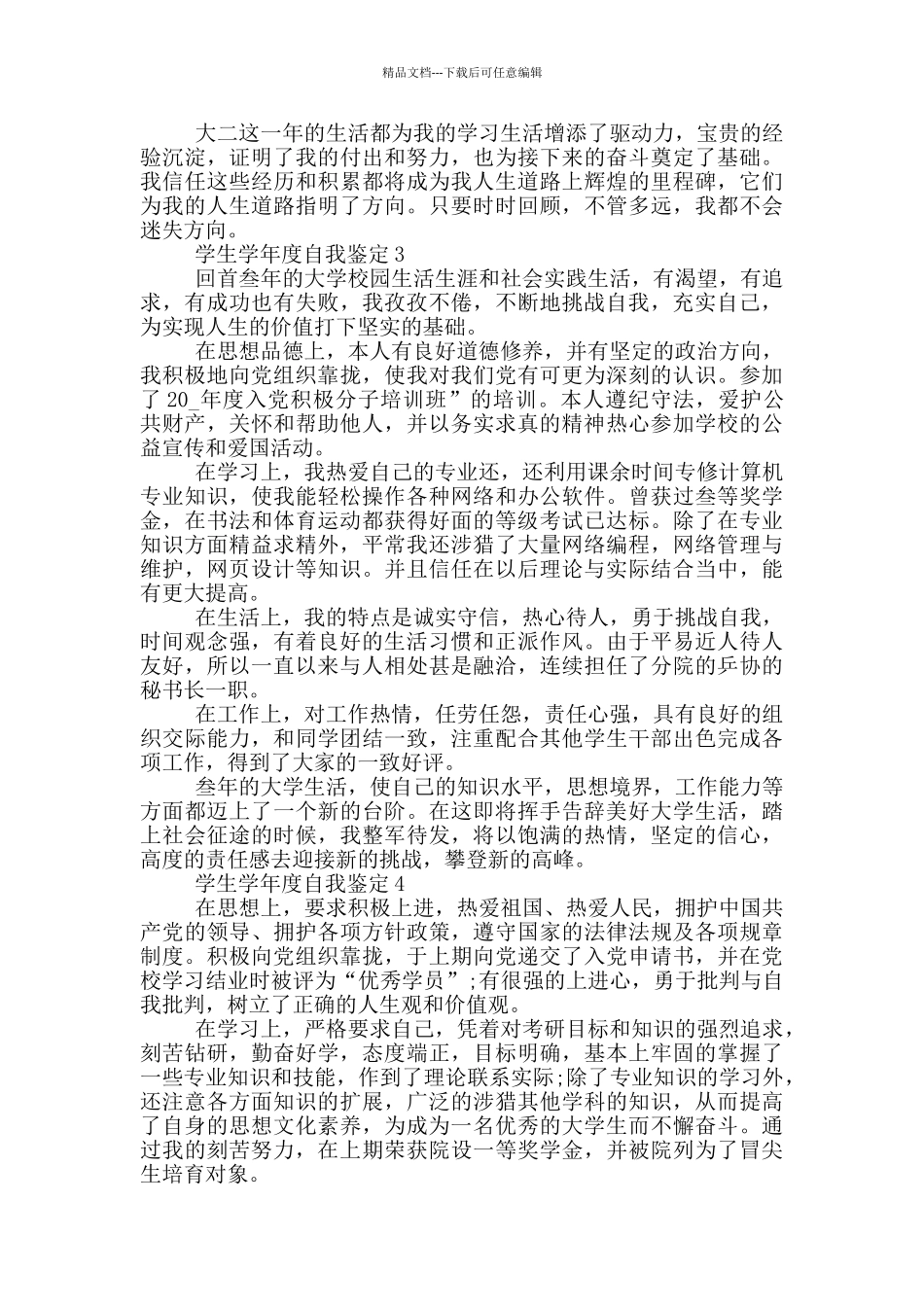 学生学年度自我鉴定600字左右五篇_第2页