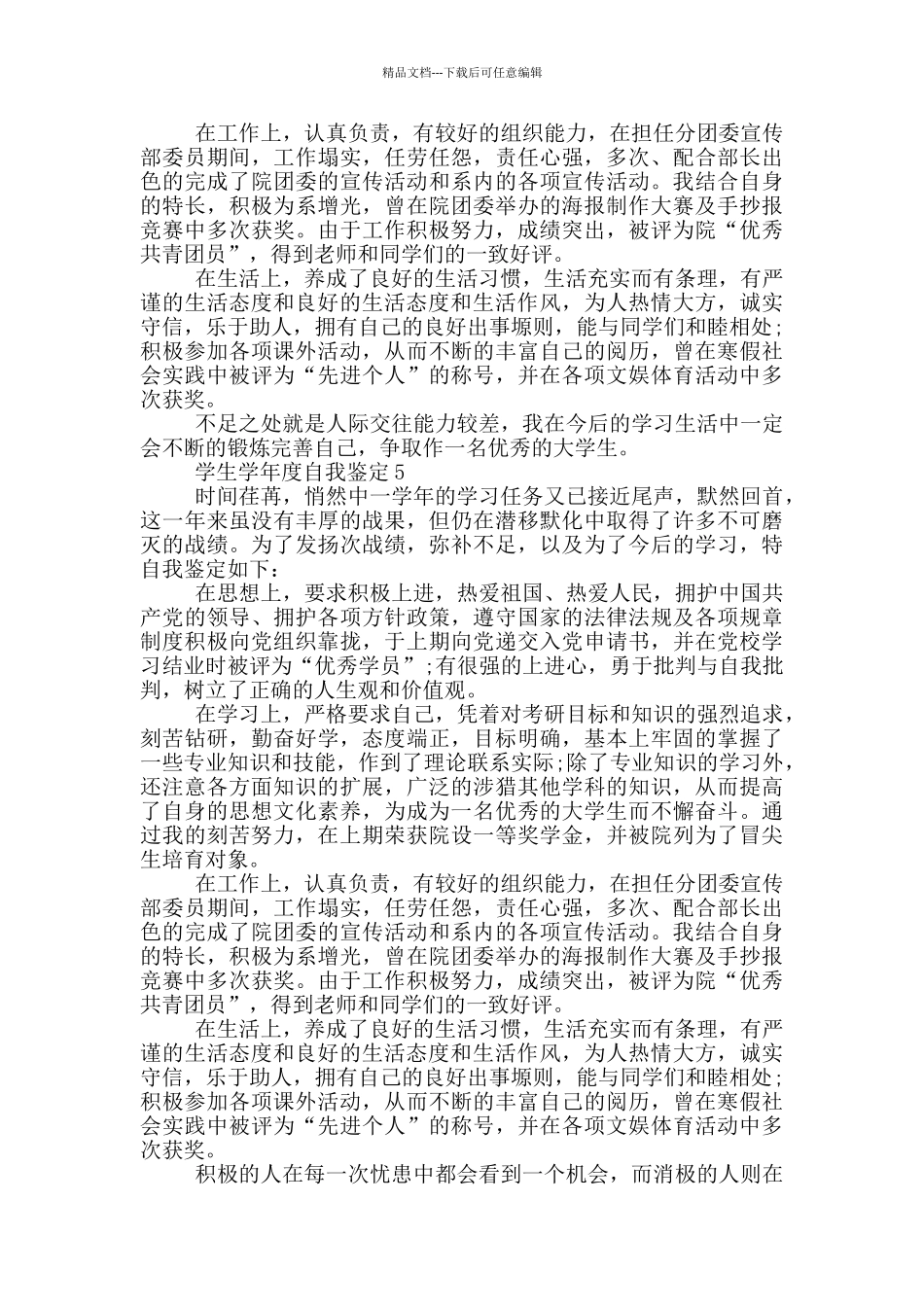 学生学年度自我鉴定600字左右五篇_第3页