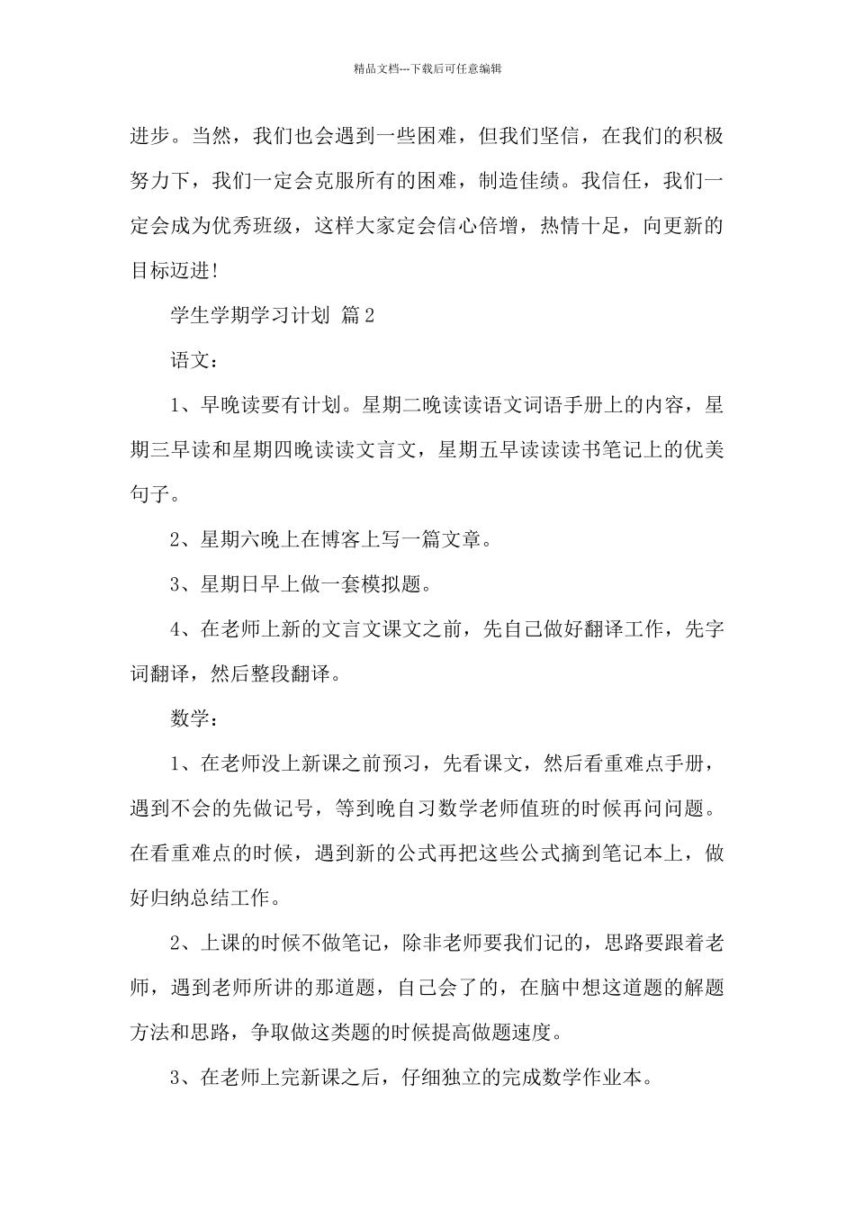 学生学期学习计划集合_第2页