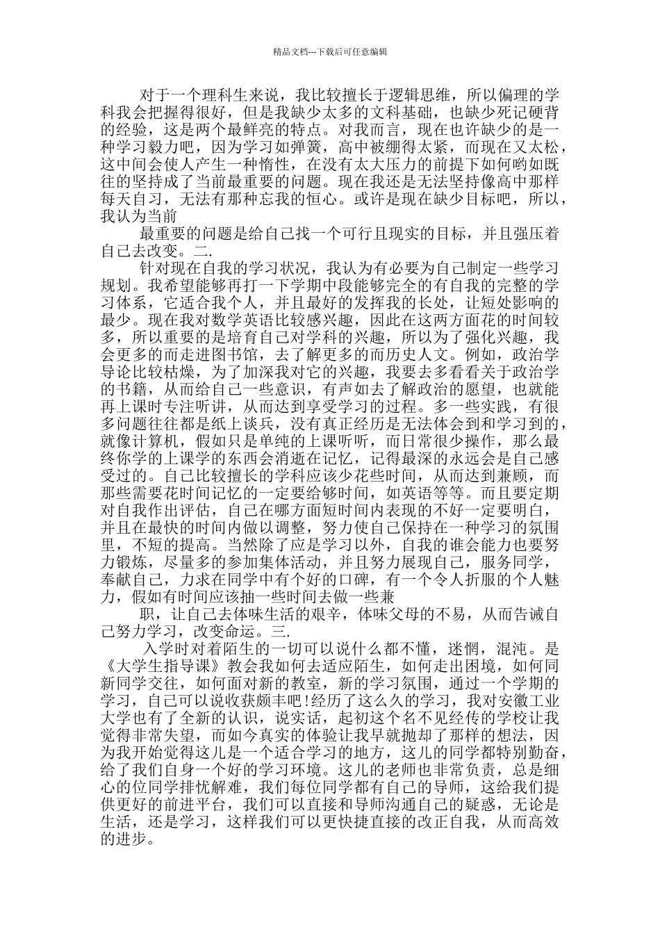学生学科学习情况自我总结_第2页