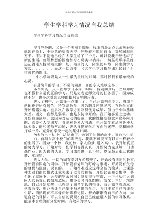 学生学科学习情况自我总结
