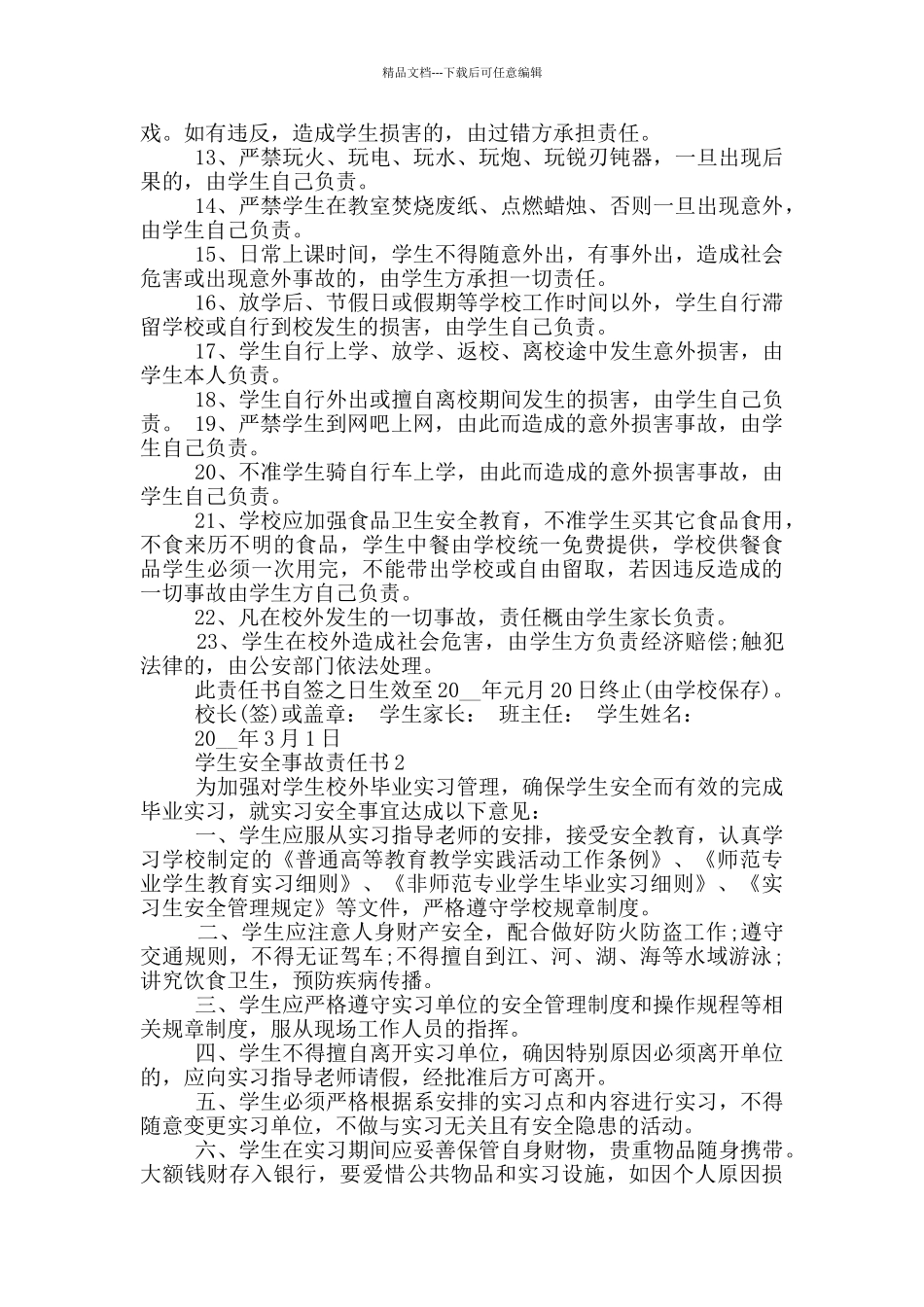 学生安全事故责任书_第2页