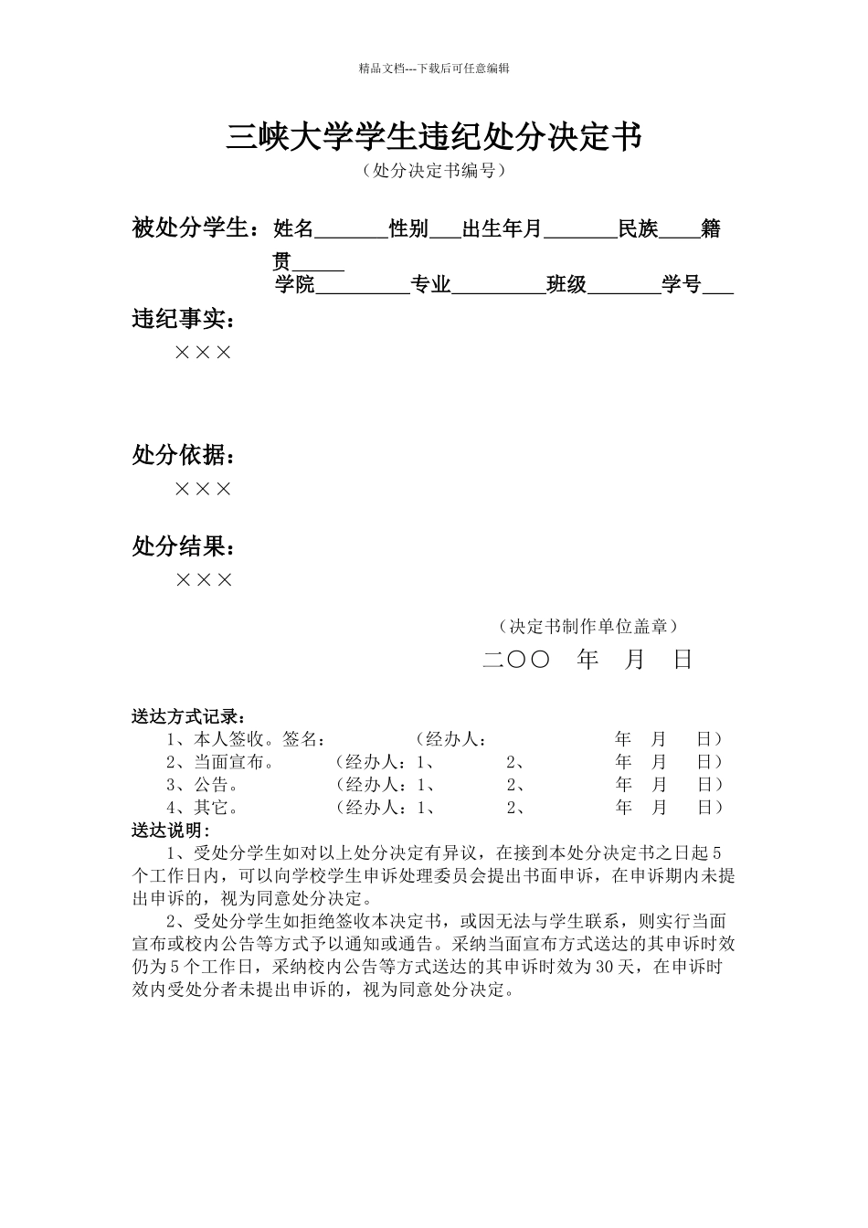 学生处分决定书模板_第2页