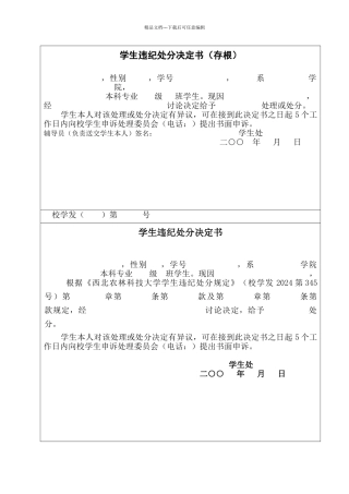 学生处分决定书模板
