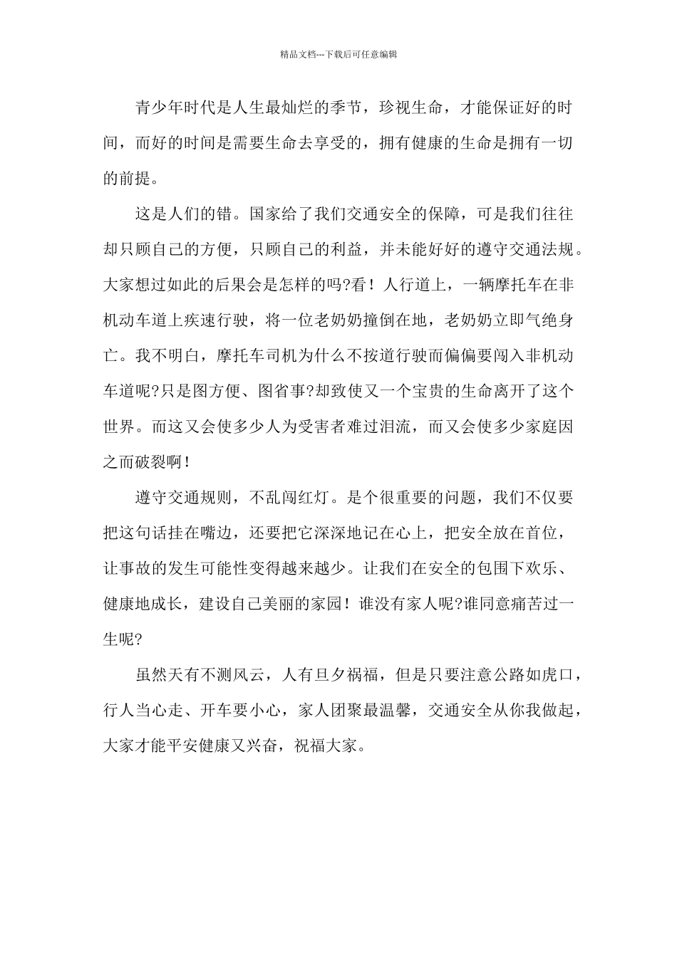 学生安全教育体会_第2页